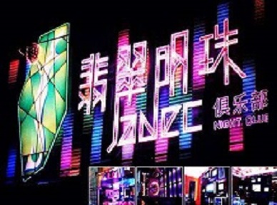 蚌埠哪里荤的KTV陪酒女漂亮多-翡翠明珠KTV好玩会所体验